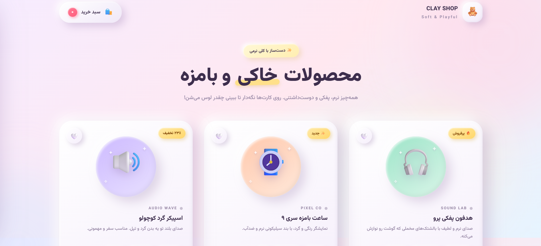 کارت‌های محصول خاک‌رسانه - Claymorphism Shop